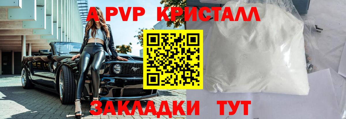 APVP мука Реж