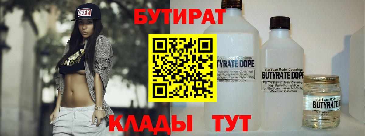 Бутират 99% Реж