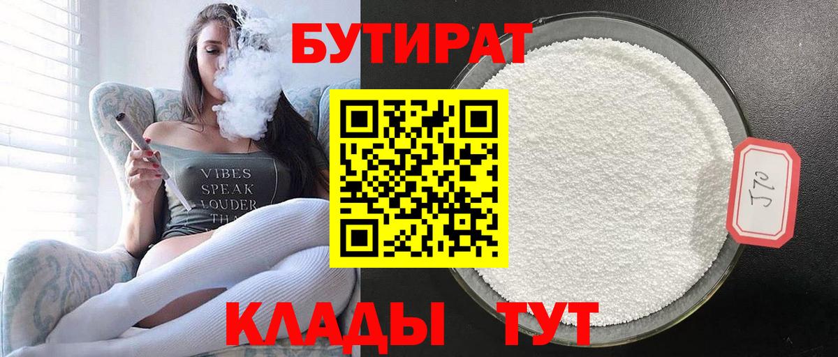 Реж  Бутират жидкий экстази  Вход с VPN 