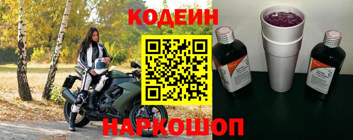 Реж  Кодеин Purple Drank  Вход с VPN 