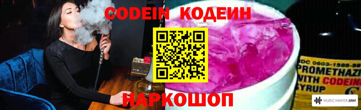 Кодеиновый сироп Lean напиток Lean (лин) Реж