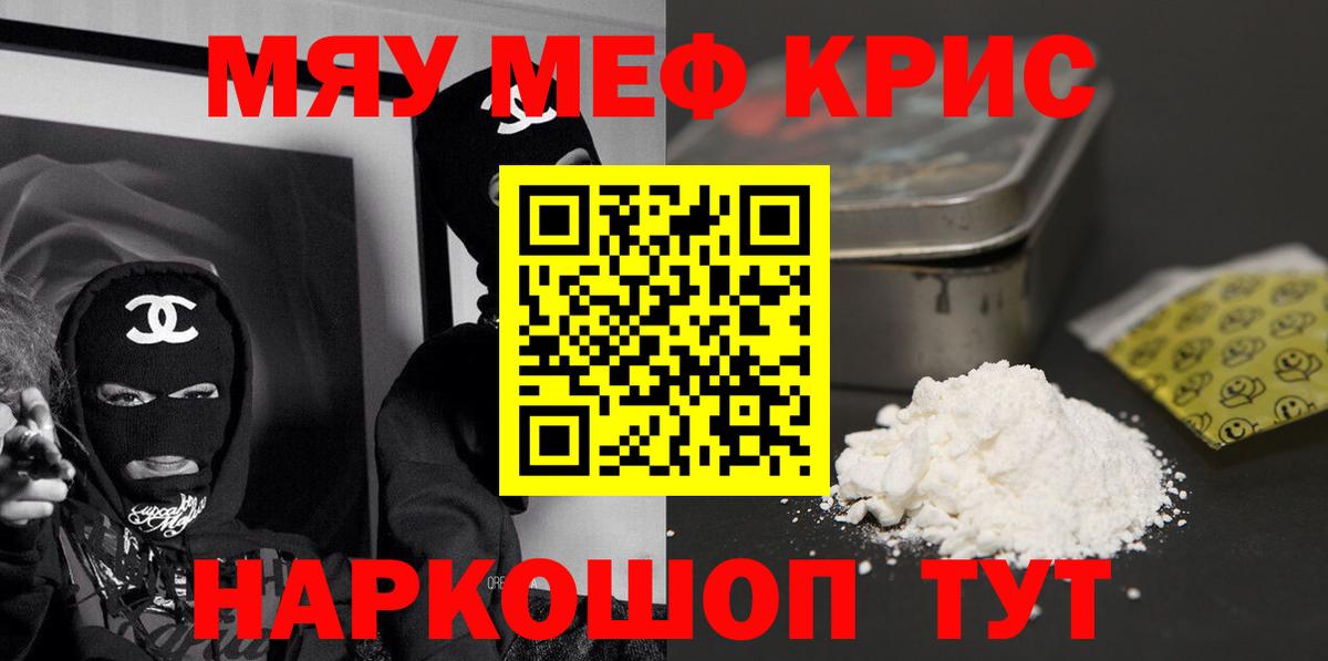 Меф мяу мяу Реж